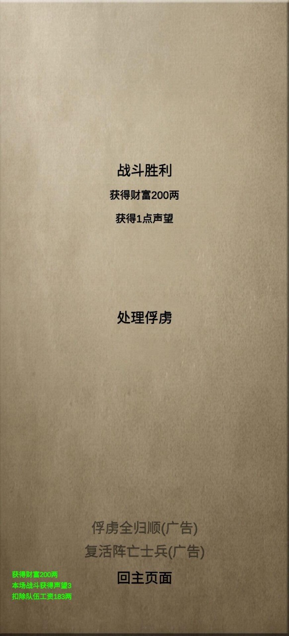 文字乱舞水浒无限财富破解版