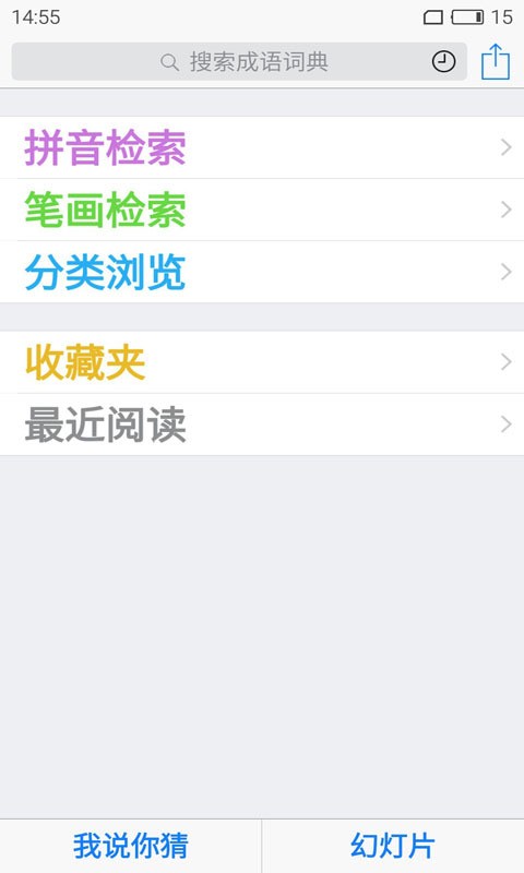 实用成语词典安卓版2026下载
