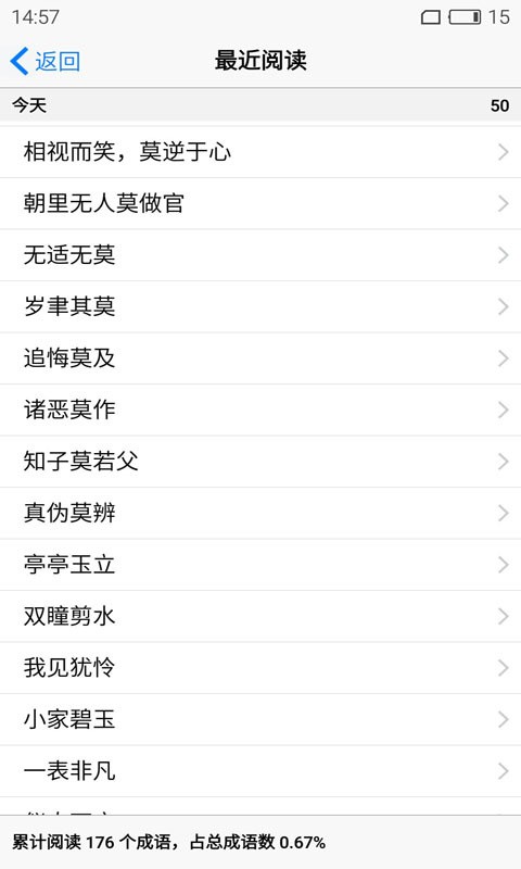 实用成语词典安卓版2026下载