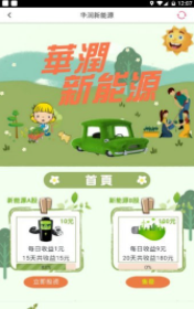 华润新能源下载最新版本