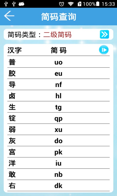 五笔字典安卓版app