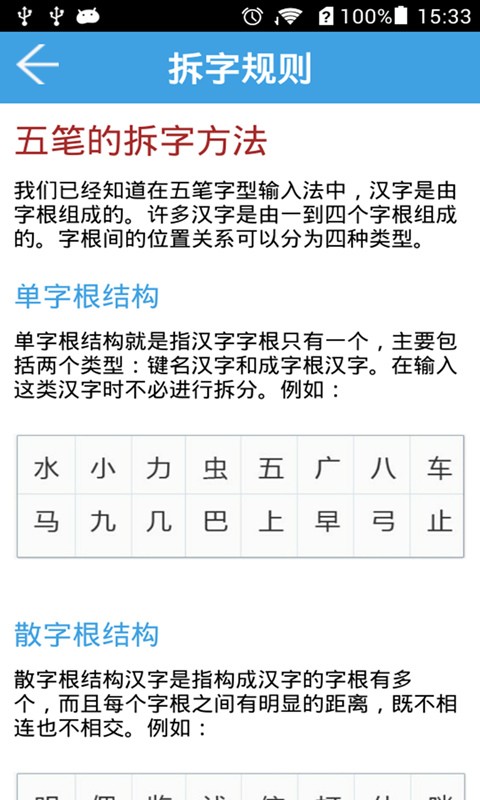 五笔字典安卓版app
