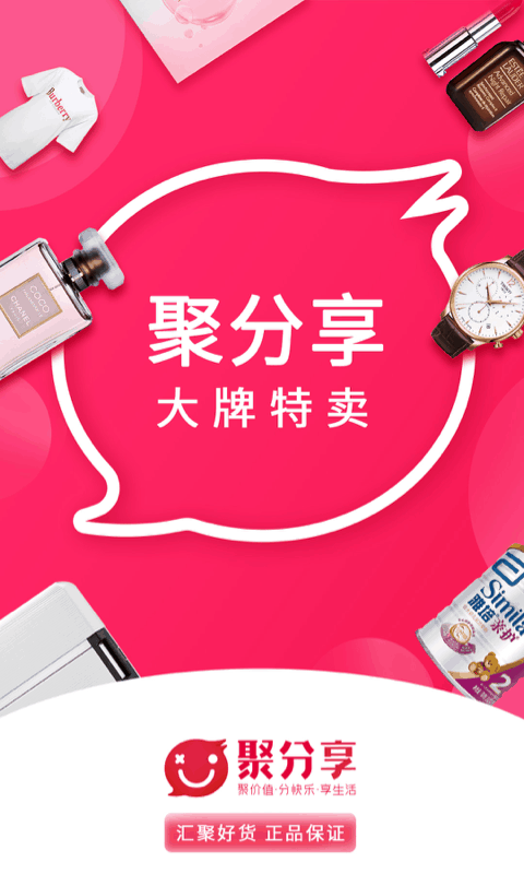 聚分享商城手机版2026最新版下载