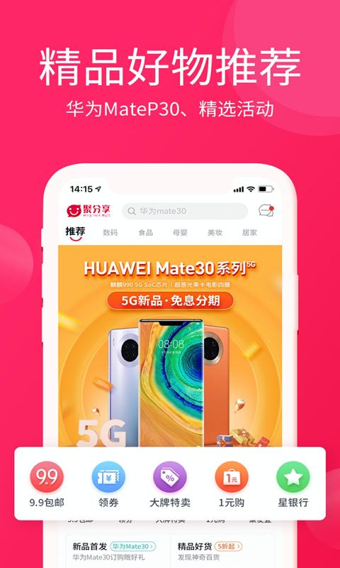 聚分享商城手机版2026最新版下载