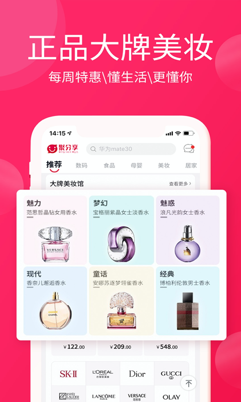 聚分享商城手机版2026最新版下载