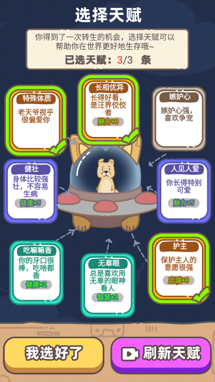 狗子重生模拟器2022免费无限骨头安卓版