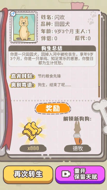 狗子重生模拟器2022免费无限骨头安卓版