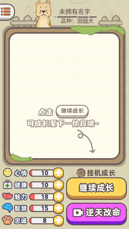 狗子重生模拟器2022免费无限骨头安卓版