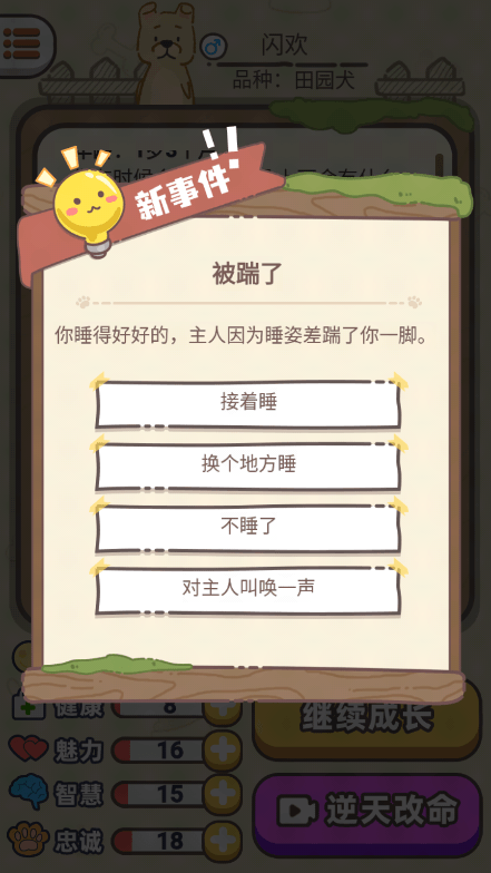 狗子重生模拟器2022免费无限骨头安卓版