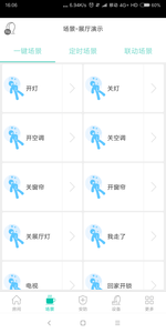 加悦智联2026安卓版