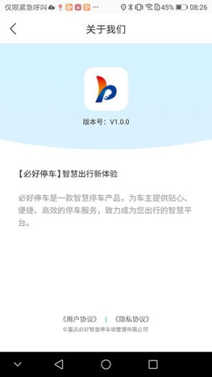 必好停车最新下载免费版