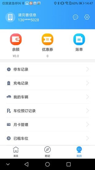 必好停车最新下载免费版