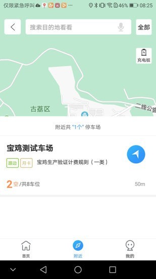 必好停车最新下载免费版
