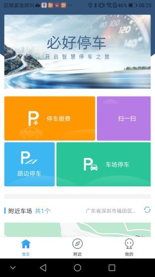 必好停车最新下载免费版