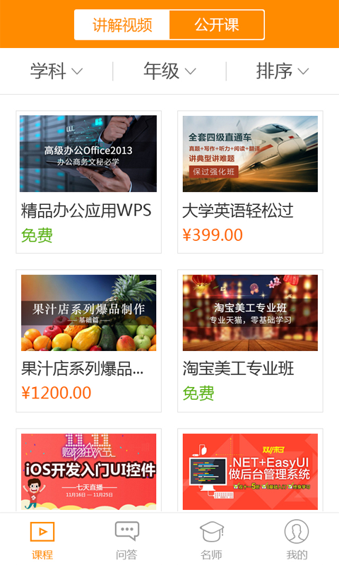 超级名师下载安装安卓版本