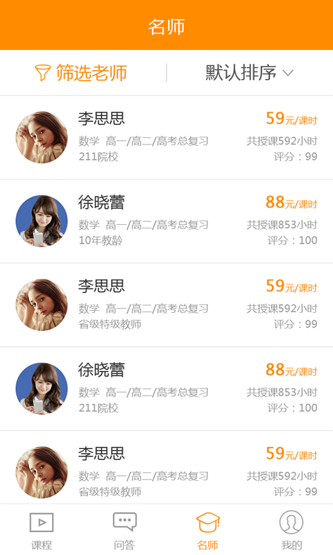 超级名师下载安装安卓版本