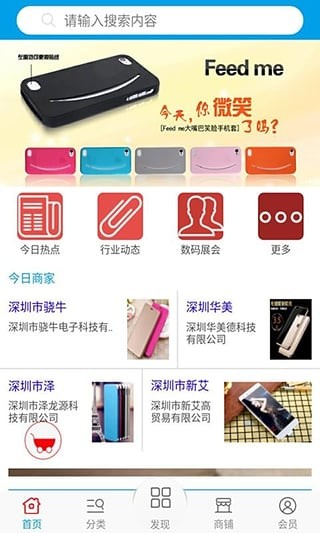深圳数码网安卓app下载