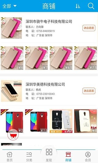 深圳数码网安卓app下载