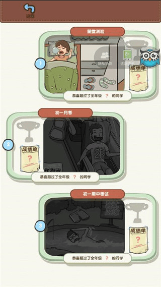 学霸模拟器免广告获得奖励中文完整版