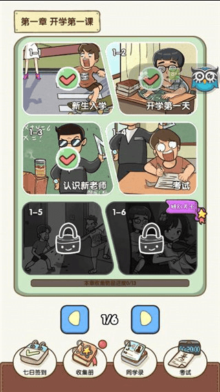 学霸模拟器免广告获得奖励中文完整版