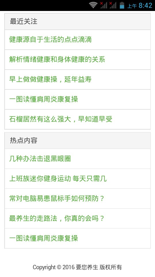 要您养生2026安卓版