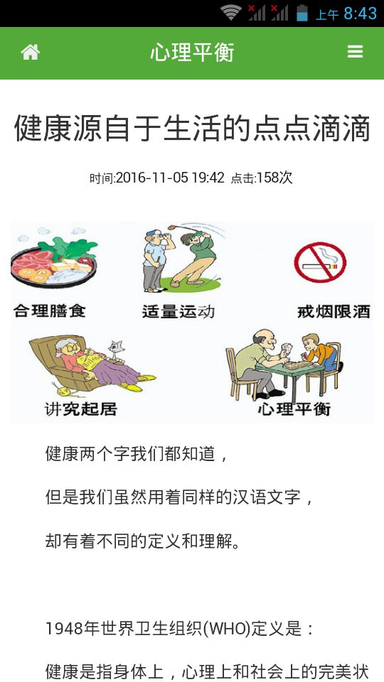 要您养生2026安卓版