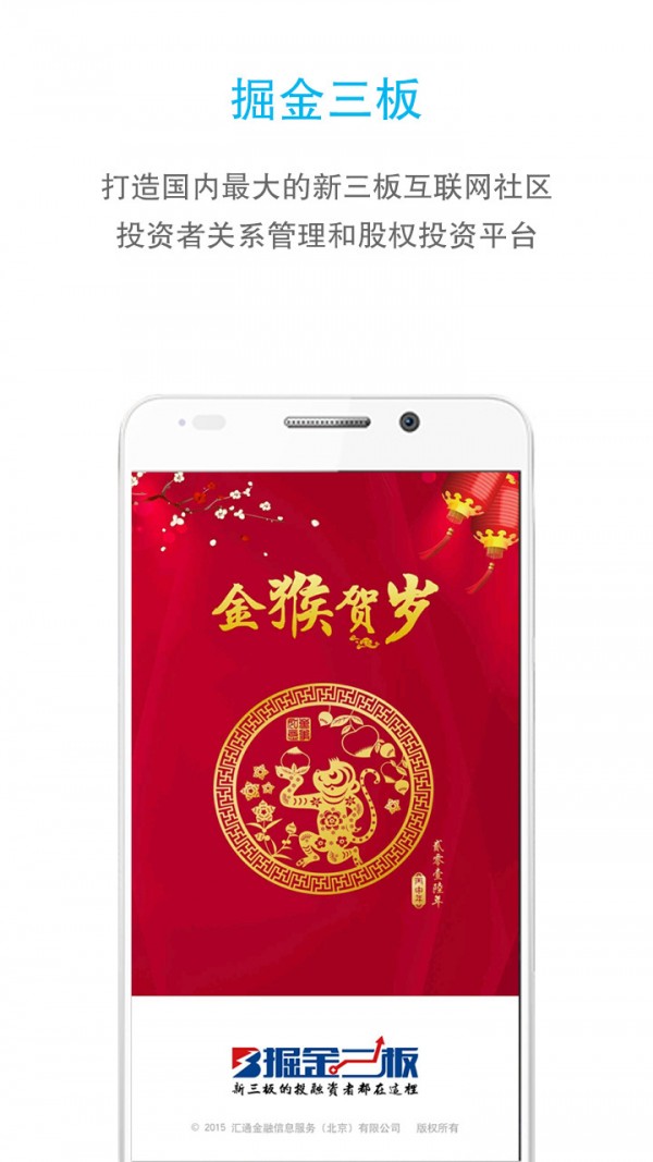掘金三板下载最新版本