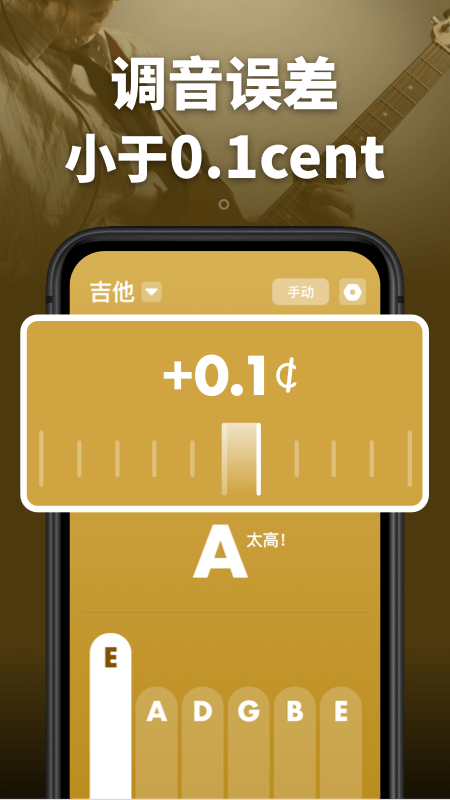 全能调音器下载最新app