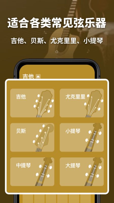 全能调音器下载最新app
