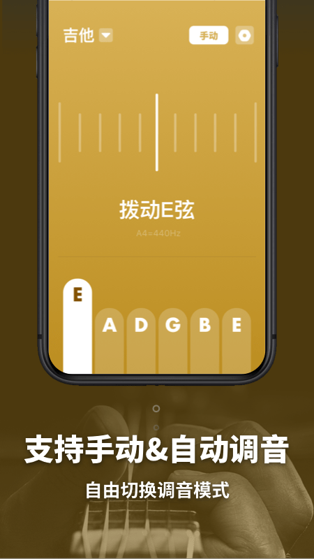全能调音器下载最新app