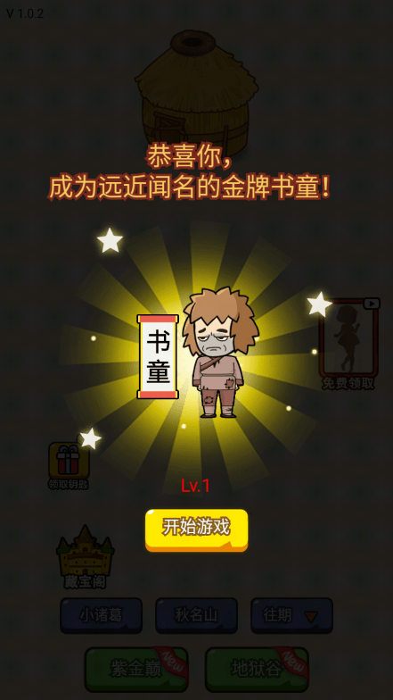 疯狂最强脑洞游戏2022免费游戏中文官方版