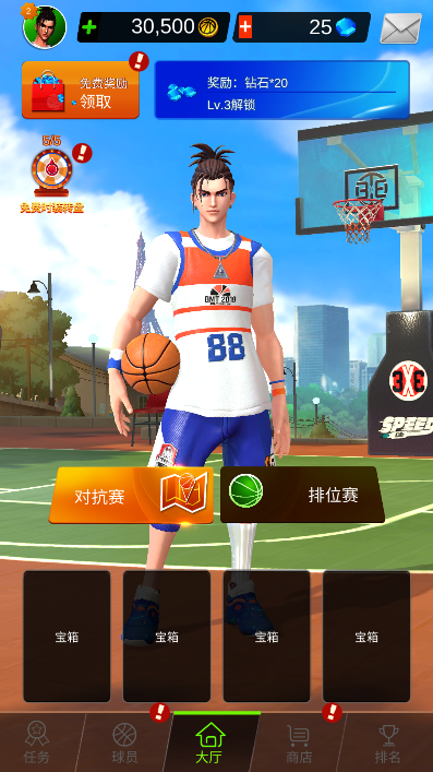 我篮球玩得贼6免广告破解版