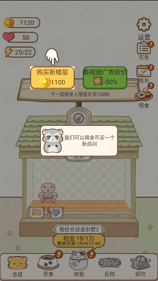 我给仓鼠盖别墅2最新版本2022免费游戏安卓版