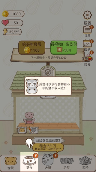 我给仓鼠盖别墅2最新版本2022免费游戏安卓版
