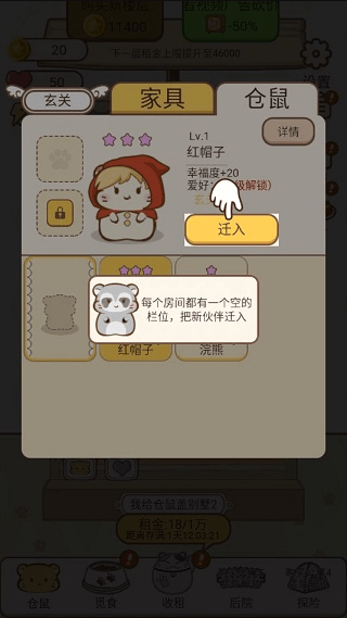 我给仓鼠盖别墅2最新版本2022免费游戏安卓版