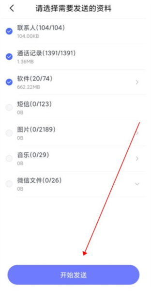 极速换机app使用教程