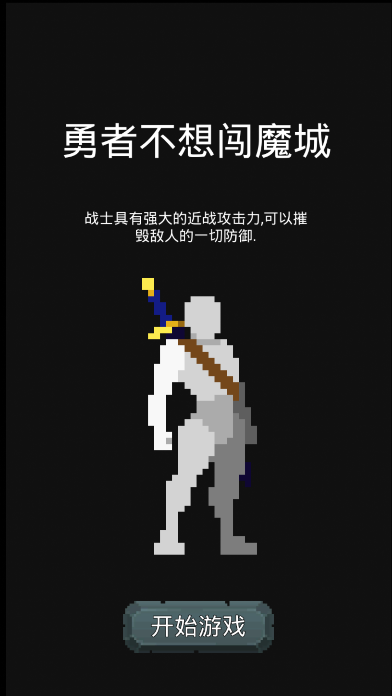 勇者不想闯魔城手游官方版