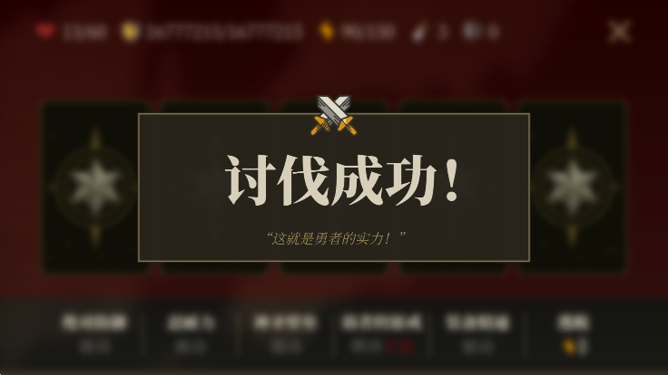 勇者也要闯魔城破解版无限魔力值