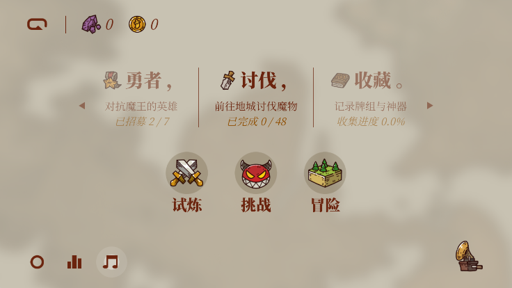 勇者也要闯魔城破解版无限魔力值