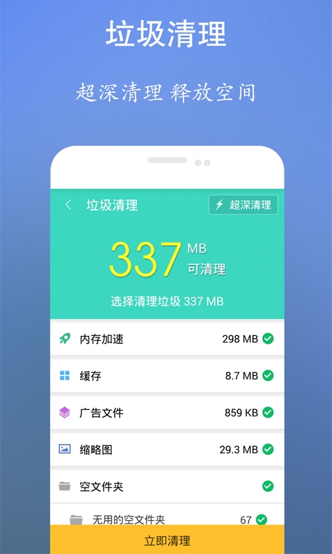 垃圾清理王图片