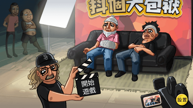 抖个大包袱免广告获得奖励国际版