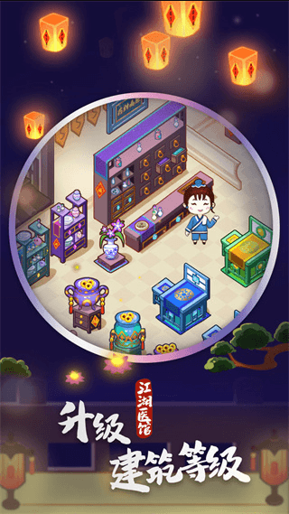 江湖医馆游戏免广告获得奖励破解版