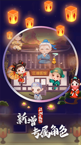 江湖医馆游戏免广告获得奖励破解版