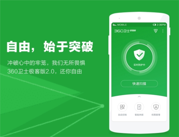 360卫士极客版图片