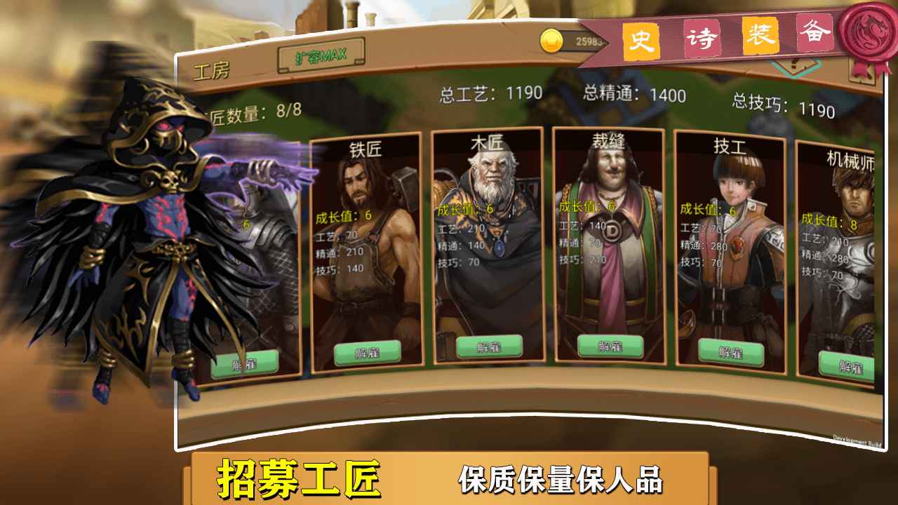 史诗装备破解版