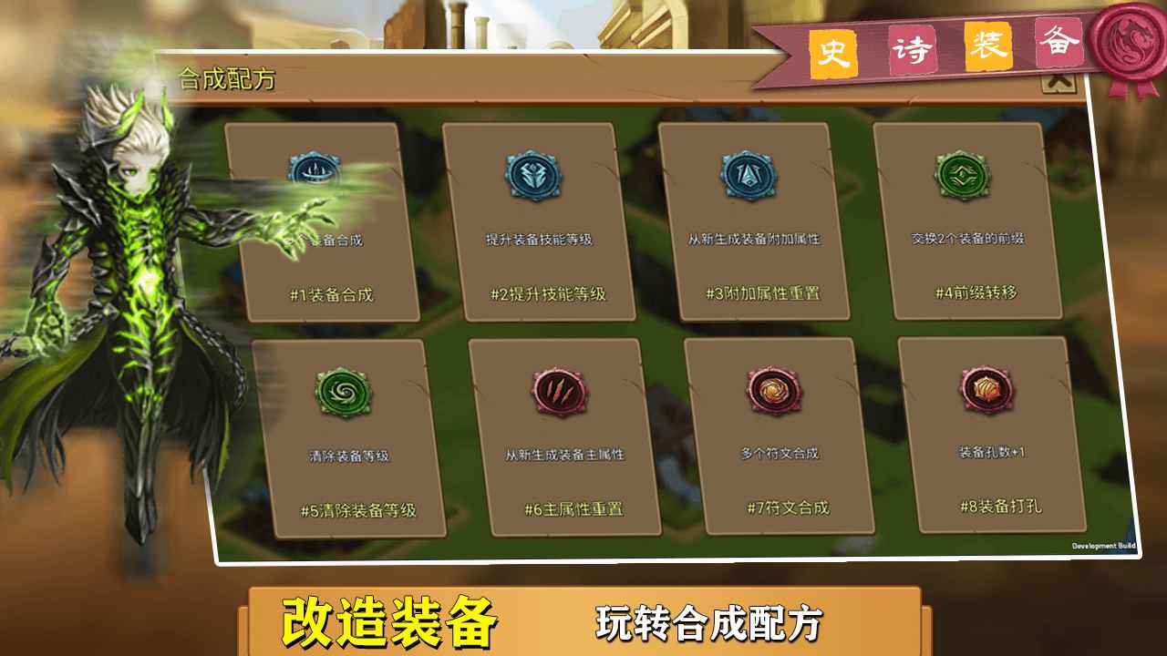史诗装备破解版