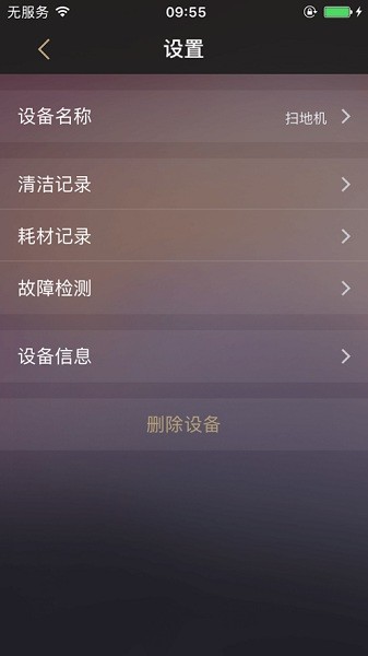 家卫士扫地机最新版下载