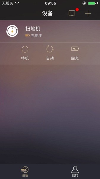 家卫士扫地机最新版下载