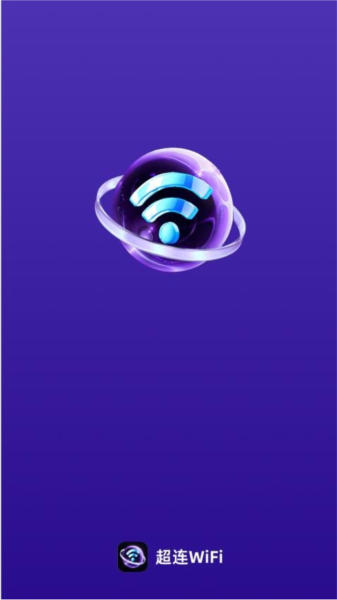 超连WiFi图片