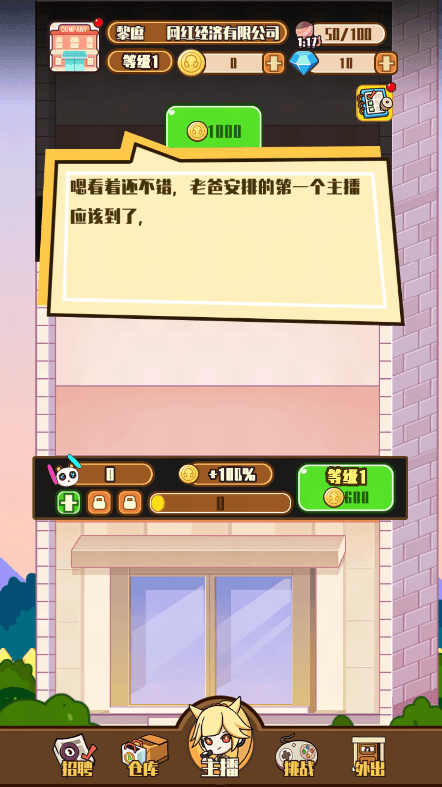 网红制造公司2022最新免费游戏安卓版